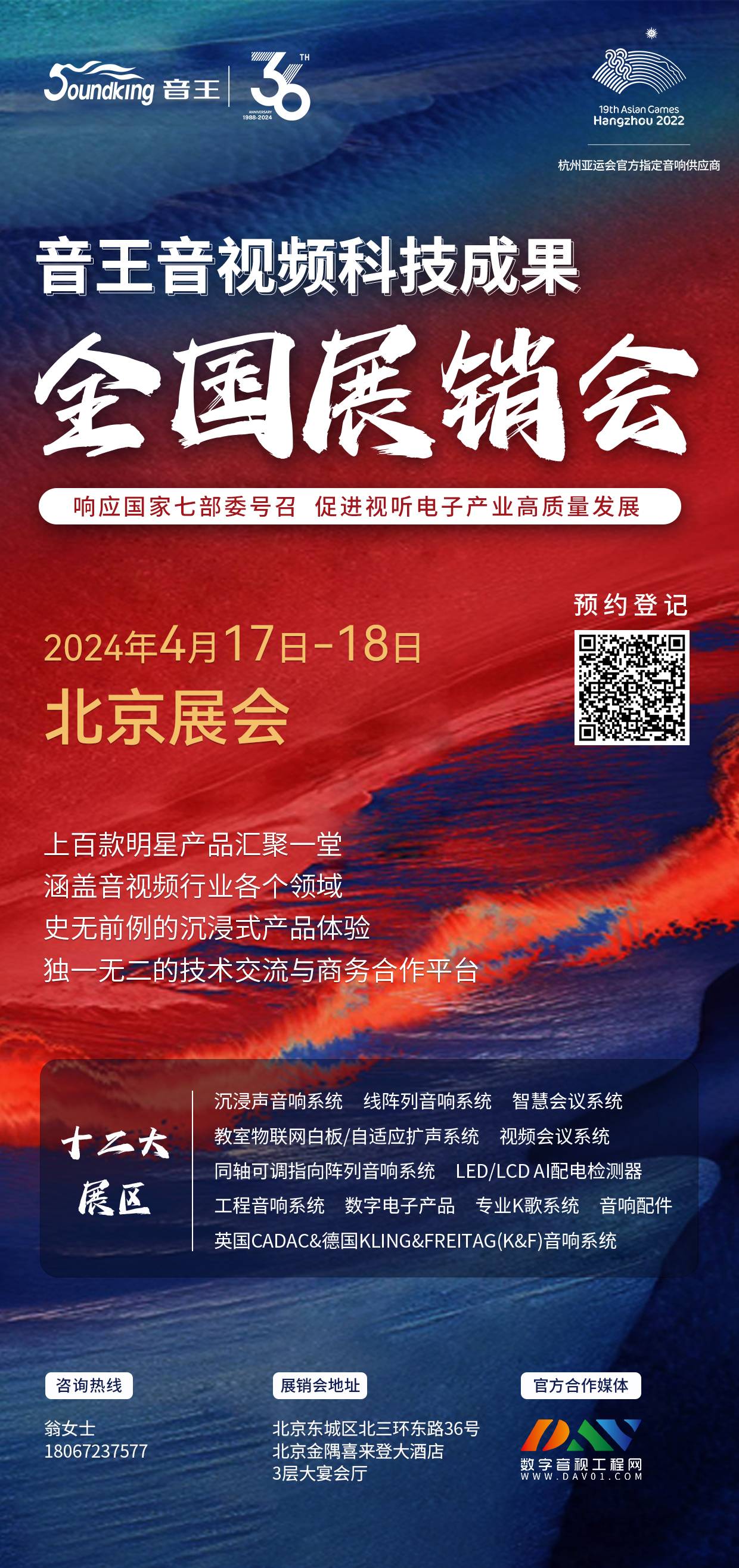 荊楚首秀！2024音王音視頻科技成果全國展銷會(武漢展會)精彩回顧！