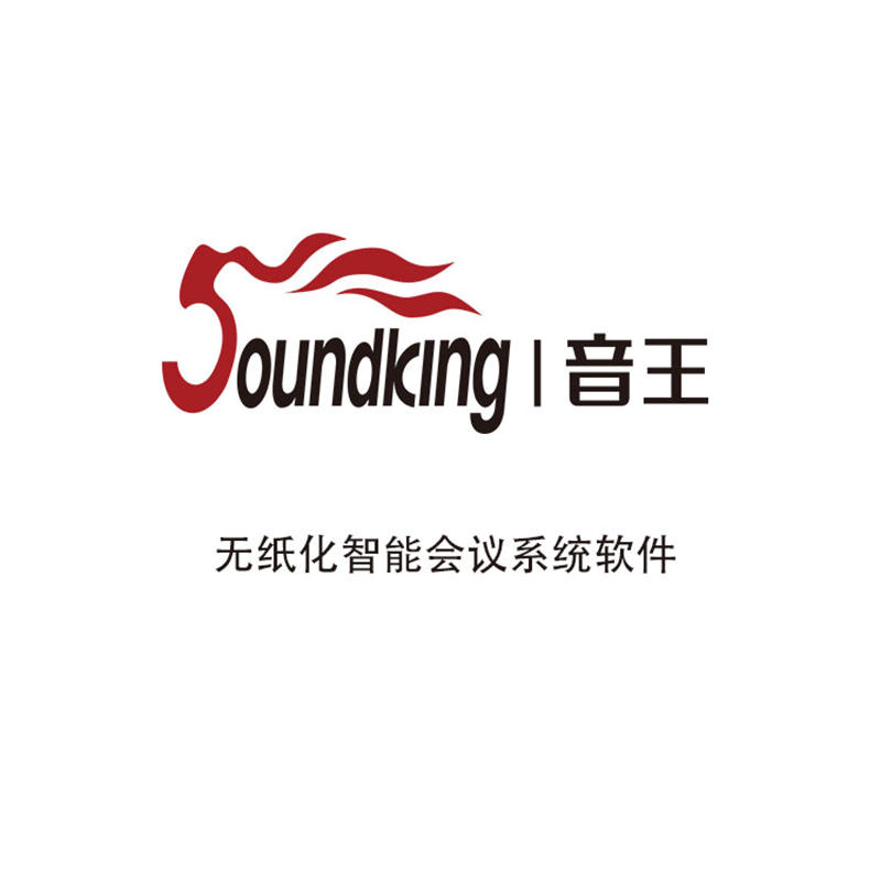 無紙化智能會議系統軟件